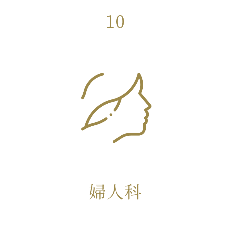 婦人科